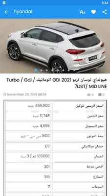 اسعار السيارات في مصر android App screenshot 2